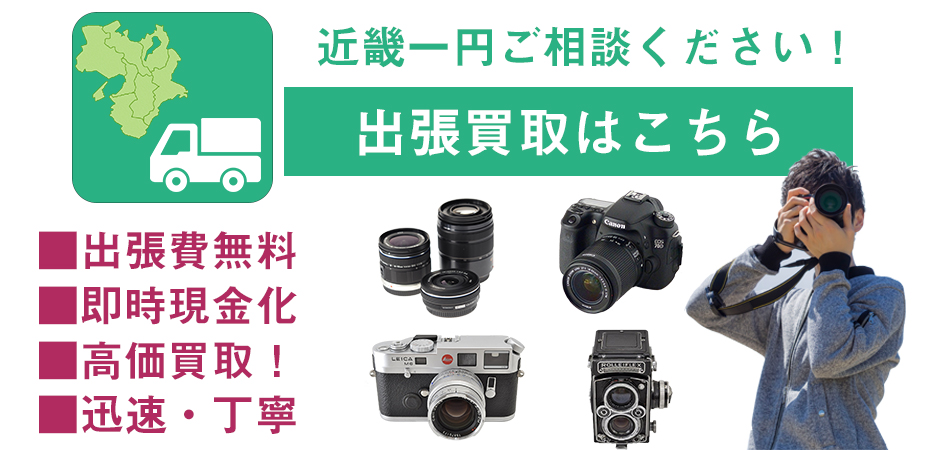 アルプスカメラ 大阪市旭区千林にあるカメラ 写真専門店